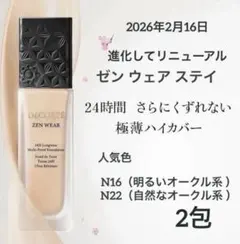 ゼン ウェア ステイ N16 N22 各1包のサムネイル