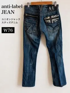 2026年最新】anti label jeanの人気アイテム - メルカリ
