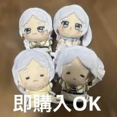 葬送のフリーレン ちびぐるみ～フリーレンがいっぱい～ 4種