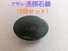 2026年最新】アザレ 石鹸の人気アイテム - メルカリ