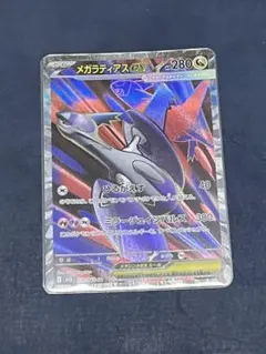 メガラティアスex SR ポケモンカード