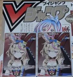 Vジャンプ付録　ホロライブカード　尾丸ポルカ　2枚
