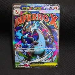 メガリザードンX ex M2a 223/193 ＭＡ ⑪