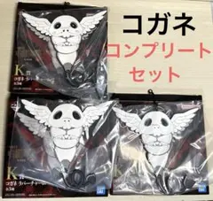 一番くじ 呪術廻戦 K賞 コガネ ラバーチャーム　コンプリート