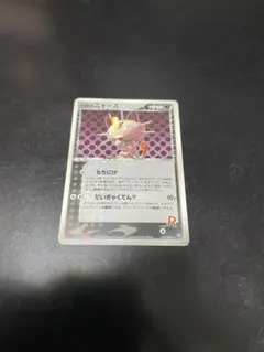 R団のニャース ★ 拡張パック ロケット団の逆襲 059/084