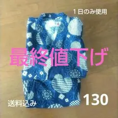 甚平 130cm 綿100% 和風模様　くろわっさんすべべ130