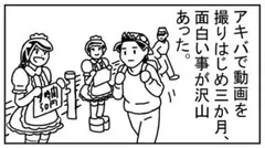 アキバ 動画撮影 エピソード