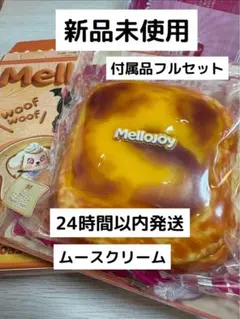 入手困難 新品未使用】MelloJoy つみつみトースト 森のあかずぎん