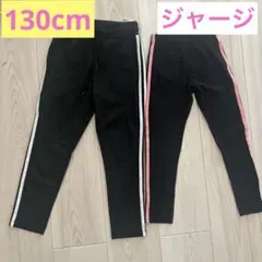 130cm ジャージ ピンクライン 長ズボン