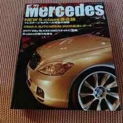 オンリーMercedes 2006年4月号