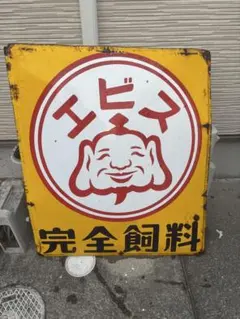 フクスケコンテナ 昭和レトロ 福助 ボテ箱 最終価格 - メルカリ