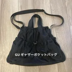 GU ギャザーポケットバッグ　ブラック　ショルダーバッグ