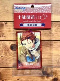 2025年最新】才能開花トゥインクルアクキーの人気アイテム