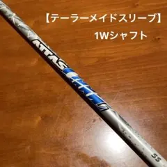 ATTAS COOL 6S ドライバー用シャフト タイトリストスリーブ付 - メルカリ