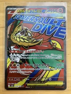 ポケモンカード メガルチャブルex MA 1枚 MEGAドリーム M2a