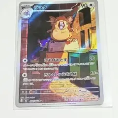 ラッタ AR MEGA 拡張パック ムニキスゼロ 092/080 PSA10 - メルカリ