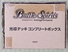 2026年最新】バトルスピリッツ 光導デッキ コンプリートボックスの人気