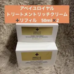 Guerlain アベイユ ロイヤル リッチクリーム リフィル 50mlのサムネイル