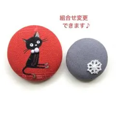くるみボタン　ブローチ　ヘアゴム　黒猫　パール　グレー　小花　＃745