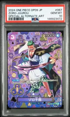 2026年最新】ワンピース psa ゾロの人気アイテム - メルカリ