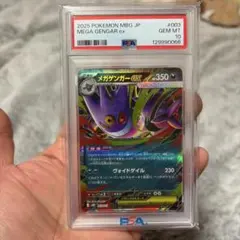 2026年最新】メガゲンガー psa10の人気アイテム - メルカリ