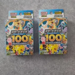 ポケモンカード スタートデッキ100　バトルコレクション　２個