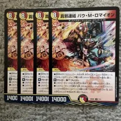 バウmロマイオン