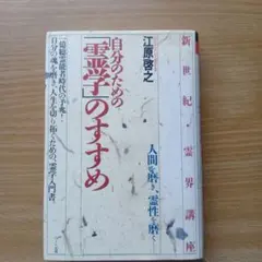 2026年最新】霊学講座の人気アイテム - メルカリ