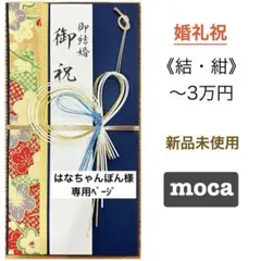 はなちゃんぽん様　専用ページ