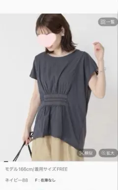 新品 スタディオクリップ 配色スモッキングプルオーバーのサムネイル
