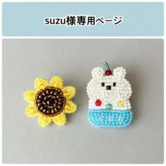 ひまわり、シロクマかき氷(チェリー付) ブローチ ビーズ刺繍 ハンドメイド
