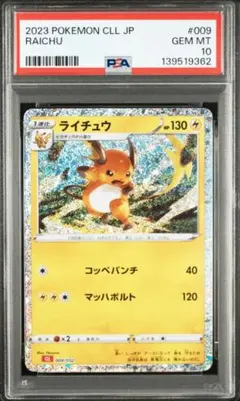 2026年最新】psa10 らいちゅう Classic の人気アイテム - メルカリ