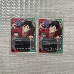 一番くじ　ワンピース カードゲーム モンキー・D・ルフィ 2枚セット