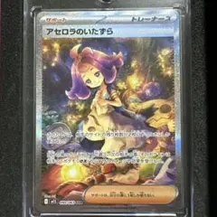 れ*ん様 アセロラのいたずら SAR 090/063