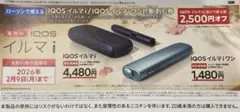 IQOS イルマi IQOS イルマiワン 2500円オフ券 クーポン ローソン