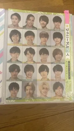 Myojo 2020年 ジャニーズジュニア データカード デタカ