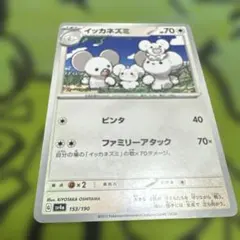 イッカネズミ スカーレット&バイオレット ハイクラスパック シャイニートレジャ…