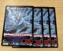 2026年最新】ボルメテウスハックの人気アイテム - メルカリ