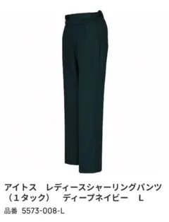 新品未開封　レディースパンツ　L ディーブネイビー　5573-08 W69〜75