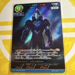 ウルトラマンアーク　RRR プレイ用