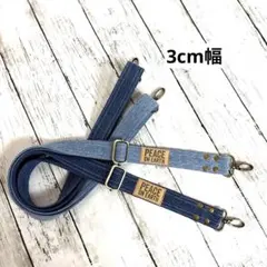 デニムリメイクショルダー紐　❤️2本セット　男前