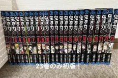 鬼滅の刃全巻セット23巻のみ初版