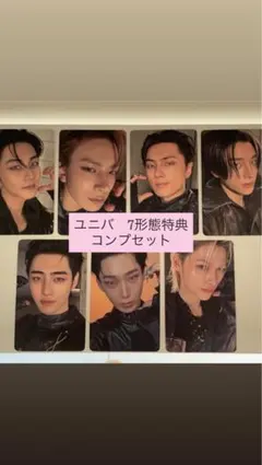 THE SIN : VANISH ユニバ特典　7形態セット　enhypen