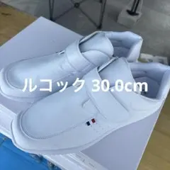 ルコック 30.0cmのサムネイル