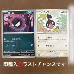 ポケモンカード2枚　色違いミラコラ　ラストチャンス