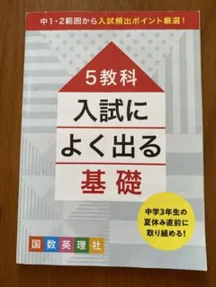 2026年最新】入試によく出る基礎の人気アイテム - メルカリ