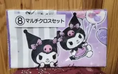 サンリオ「クロミ当りくじ」「⑧マルチクロスセット」