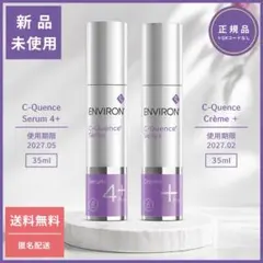 【エンビロン】シークエンスセラム4+とクリーム+1本ずつのサムネイル