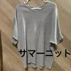SHOO LA RUE 五分袖 ニット グレー サマーニットのサムネイル