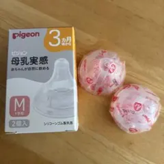 Pigeon 哺乳瓶用乳首 Mサイズ 2個入